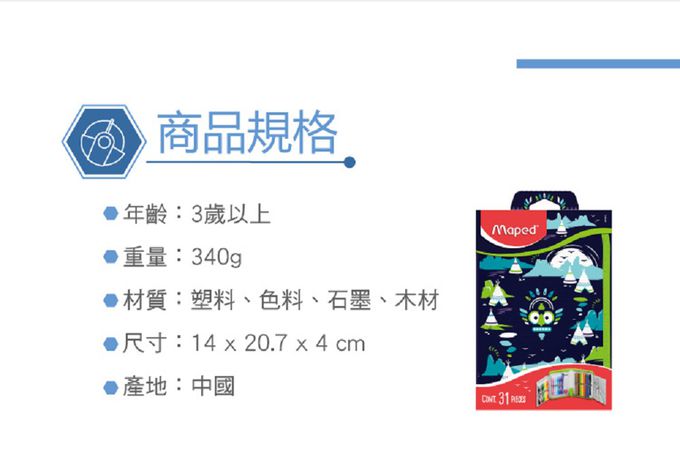 法國Maped - 酋長先生美術總匯(31件組)