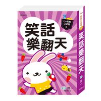 口袋書:笑話樂翻天