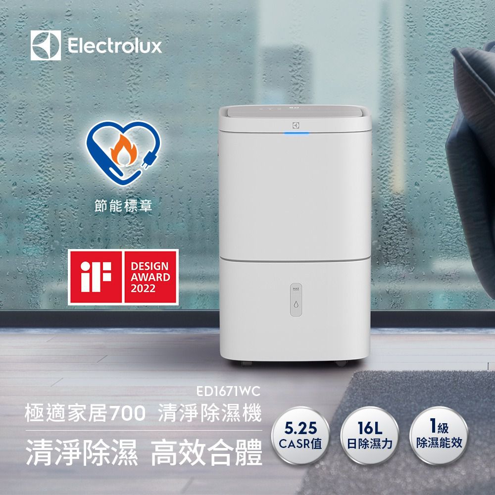 極適家居700清淨除濕機16L(ED1671WC)-晨曦白