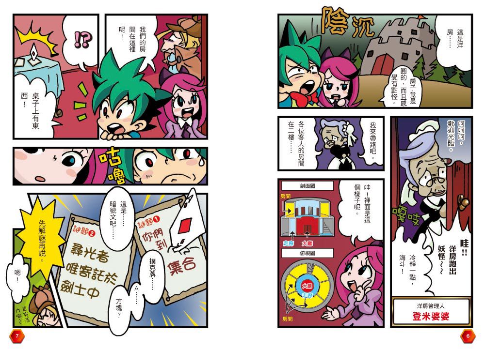 【益智遊戲書】推理&解謎‧超級偵探136個破案檔案!(名探偵なぞとき推理クイズ１４０ファイル！)