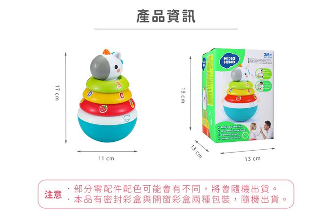 HolaLand 匯樂 疊疊樂 套圈圈 不倒翁