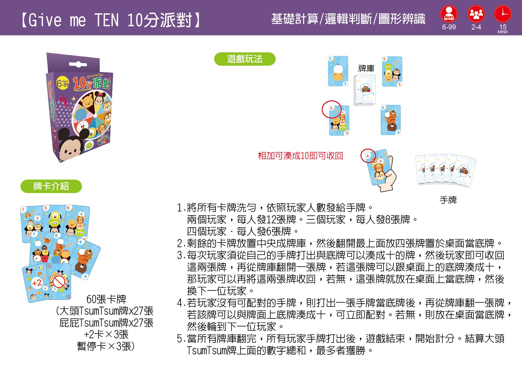 東雨文化 - 10分派對-6歲以上
