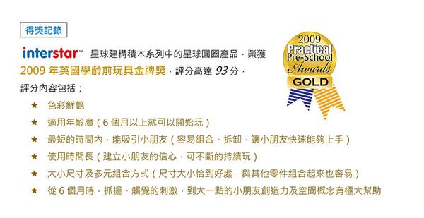 【 以色列 interstar】6 個月就能玩的積木！全腦開發～新品加入 ❤