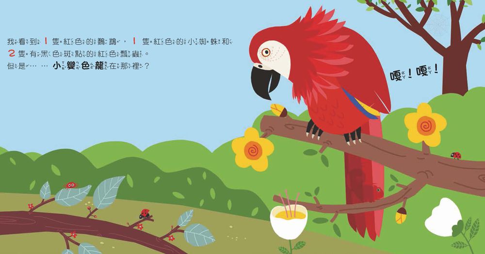 双美生活文創 - 小變色龍在那裡？+是誰還在睡覺？-聖誕‧新年歡樂派對-★亞馬遜4.5星推薦