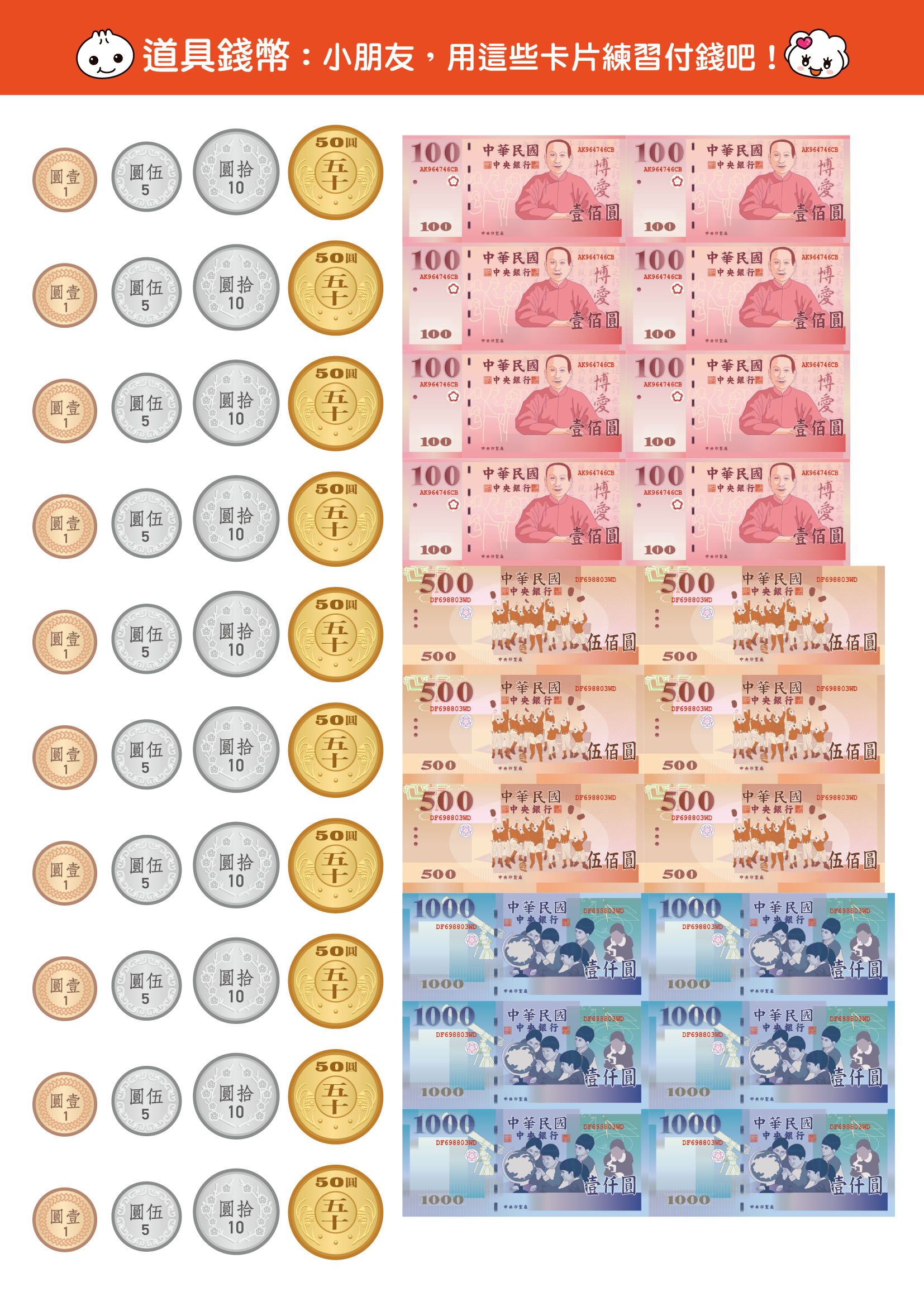 FOOD超人頭腦開發練習(3~6歲)-錢幣和運算 (29.4*21cm)