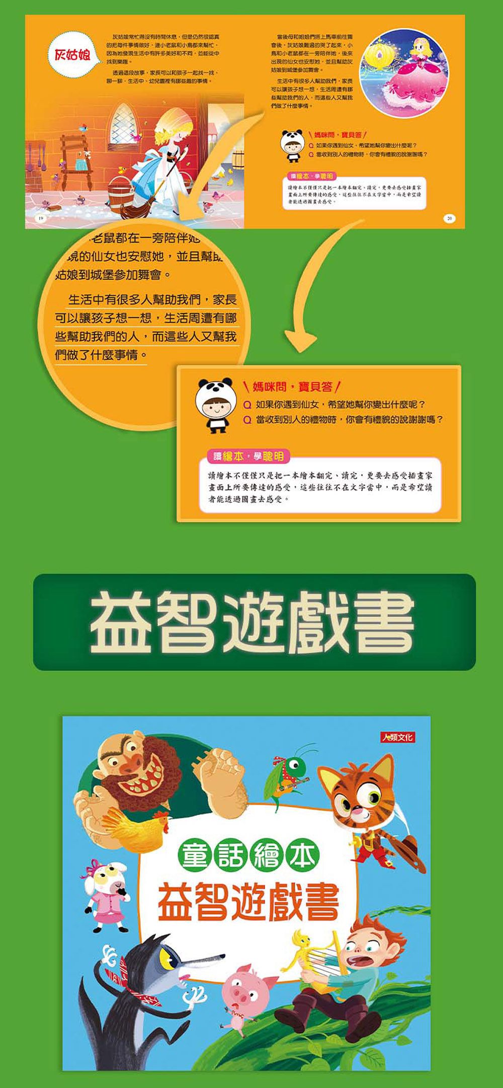 經典童話繪本全套-盒裝-10冊+導讀本+2CD