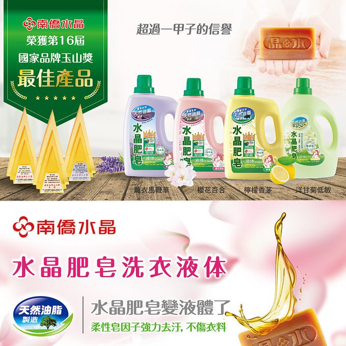 南僑 - 水晶肥皂洗衣液體皂2.4kg (櫻花百合)