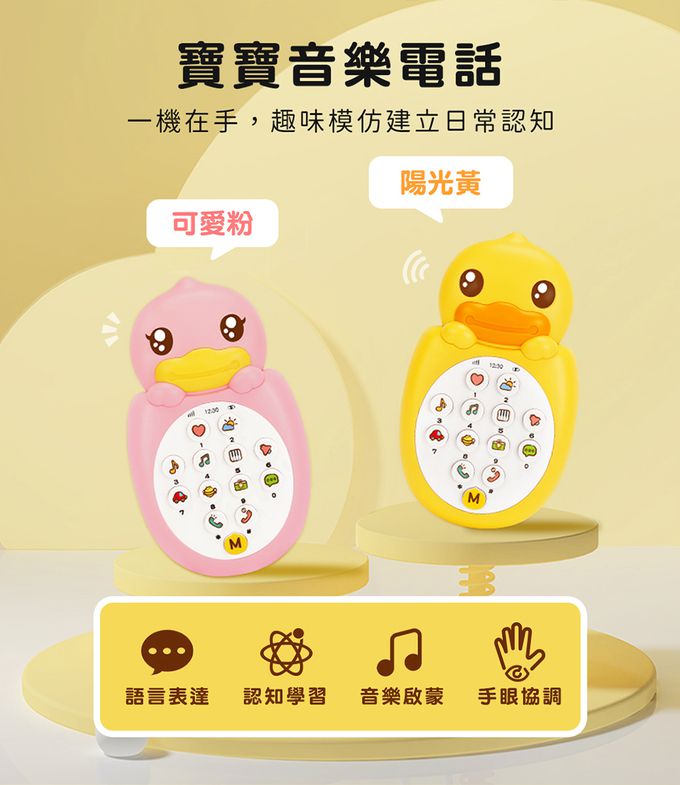 B.Duck 小黃鴨 - 寶寶音樂手機-粉色