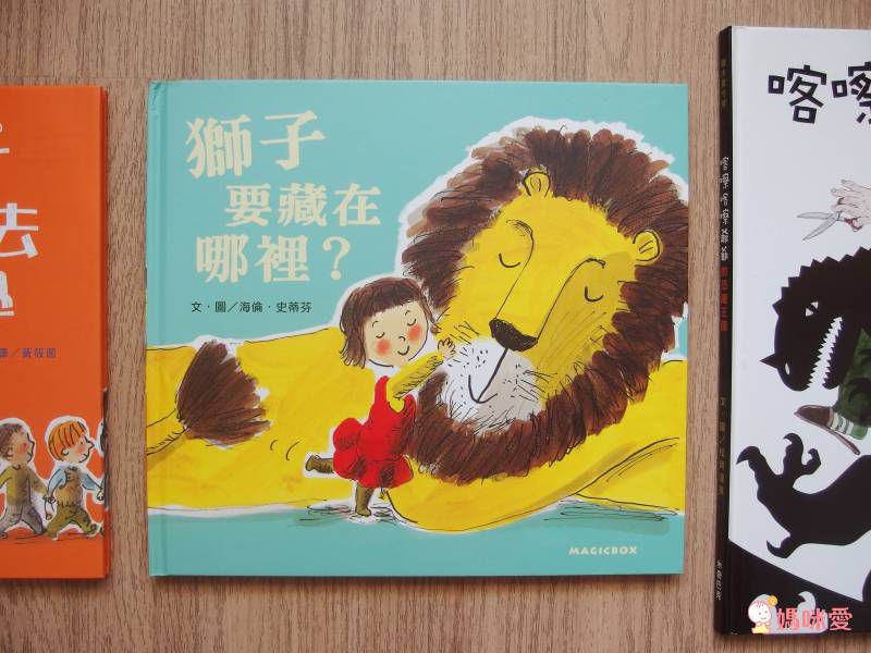 《不會游泳的獅子》學習克服內心的恐懼