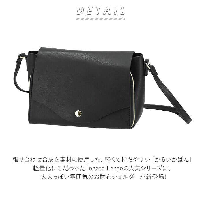 日本 Legato Largo - 輕量PU時尚皮革錢夾包-BK黑色 (23x14x8.5cm 肩背約95~129cm)