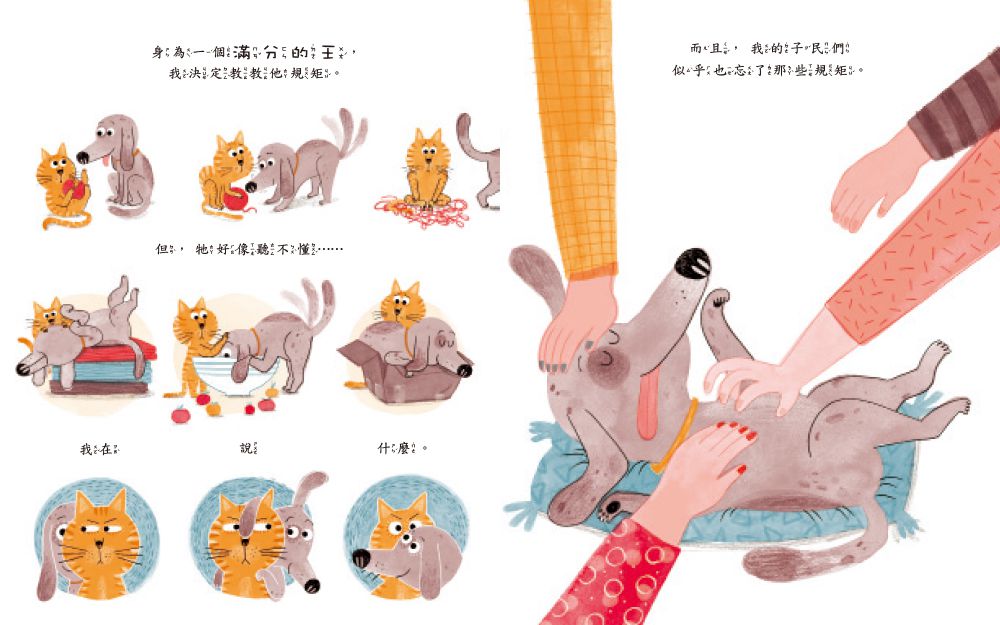 我才是國王【品格教育繪本：友愛】