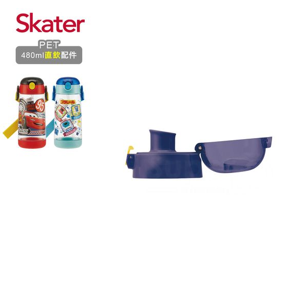 日本 SKATER - 兒童PET吸管水壺(480ml)-直飲蓋-藍