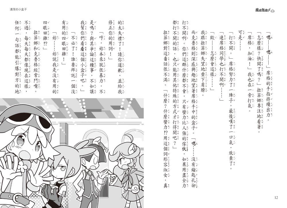 魔法氣泡02-美夢可以成真!?-8-12歲