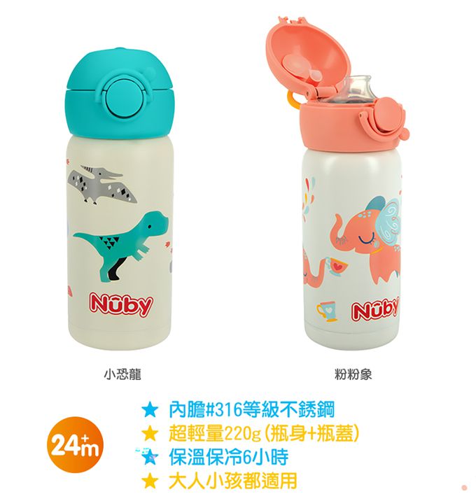 Nuby - 不銹鋼真空直飲杯-316不鏽鋼-小恐龍 (300ml)