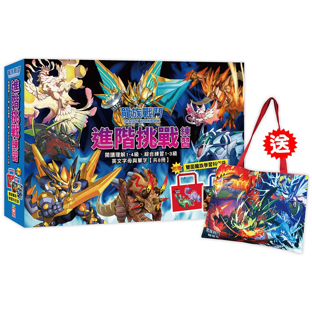 龍族戰鬥進階挑戰練習【全套八冊】