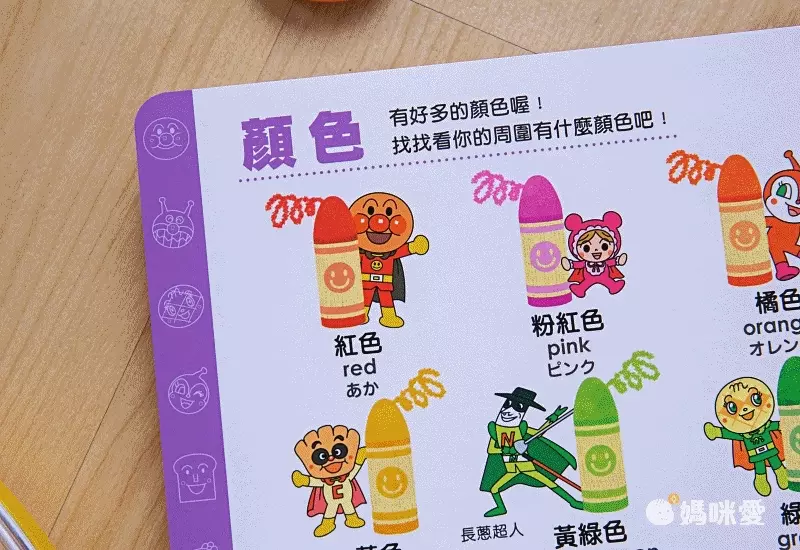 日本國民巨星！麵包超人智育遊戲書，唯一繁體中文版