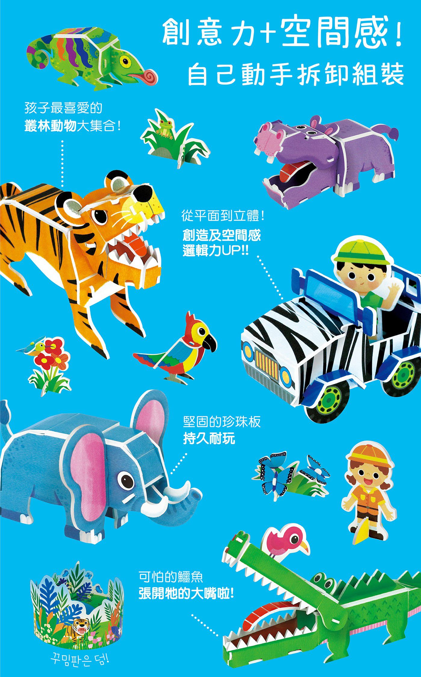 韓國 ROI BOOKS - 會搖擺走路的DIY立體摺紙書-大猩猩