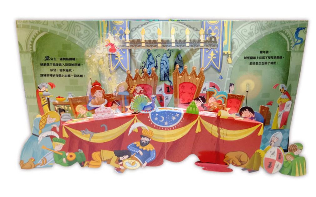 美麗的立體童話書-睡美人