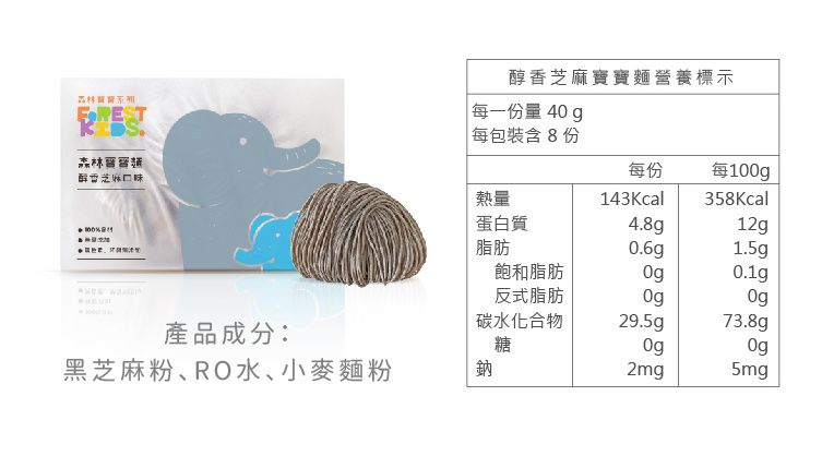 【森林麵食】寶寶麵 ★ 鈉含量不到市售麵條的１/１０