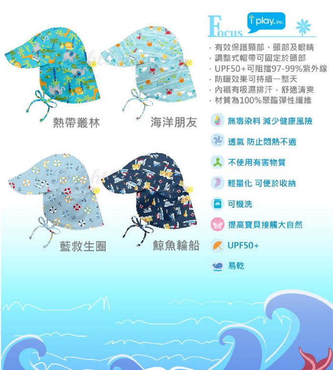 I Play - 護頸防曬帽-海洋朋友