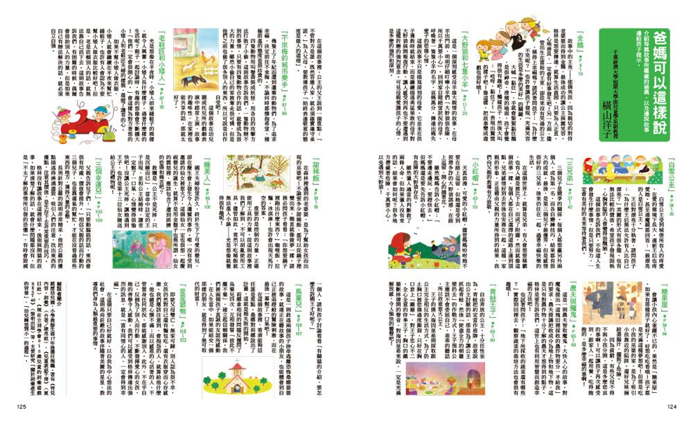 名著大家讀2in1套書（伊索寓言+格林童話）-暢銷童書精選