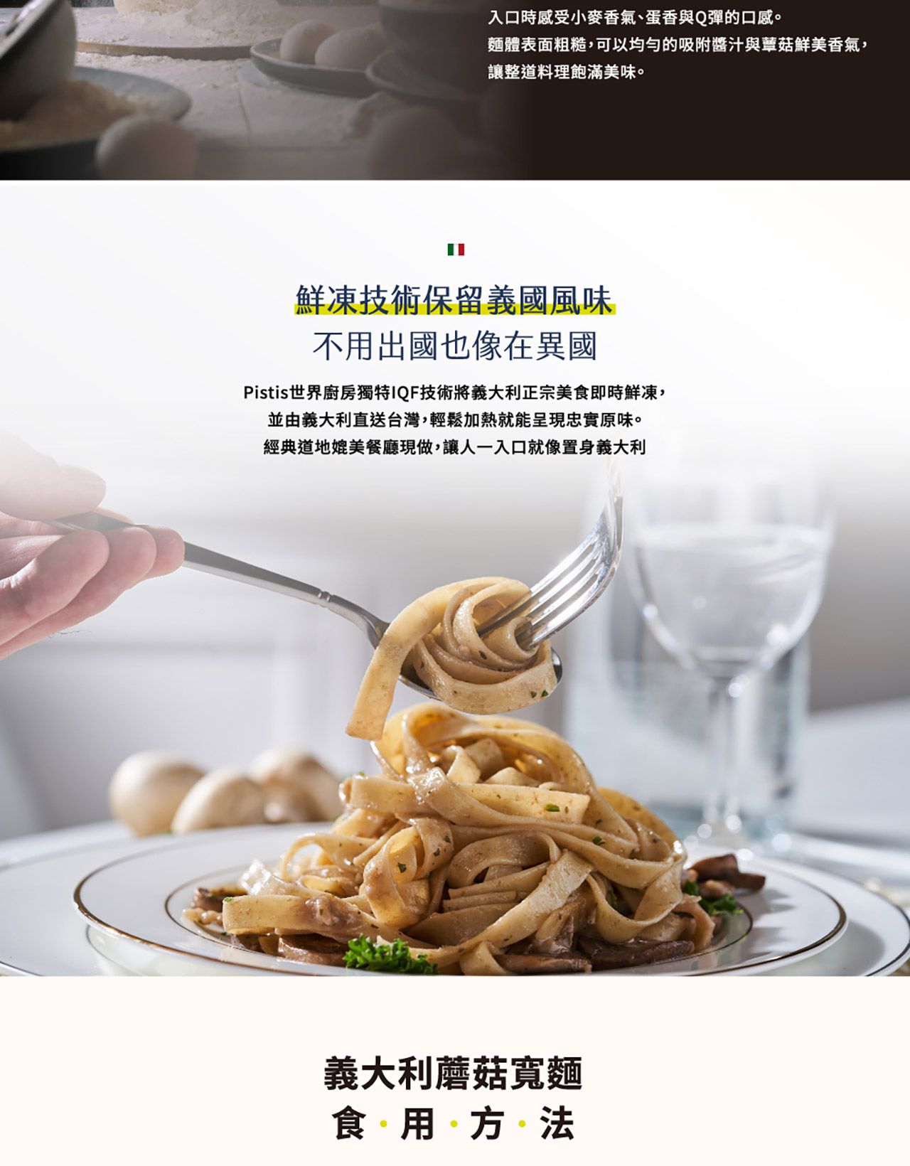 世界廚房 Pistis - 義大利蘑菇寬麵-300g/包