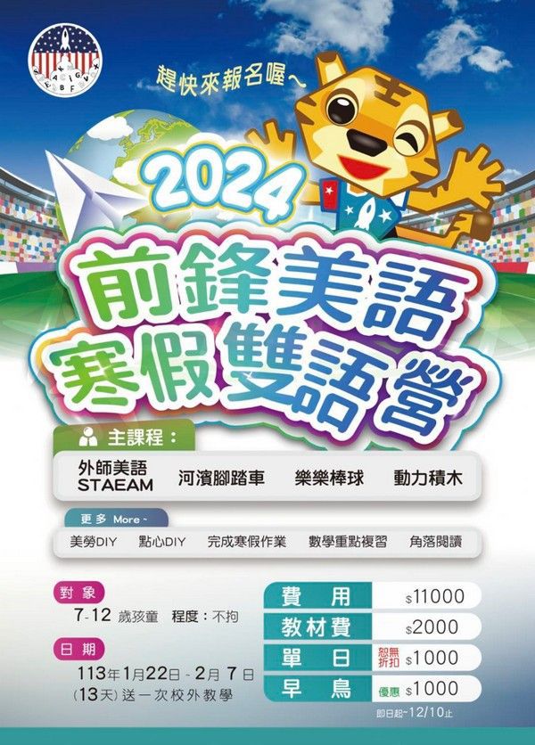 前鋒美語寒假雙語營開始招生囉～