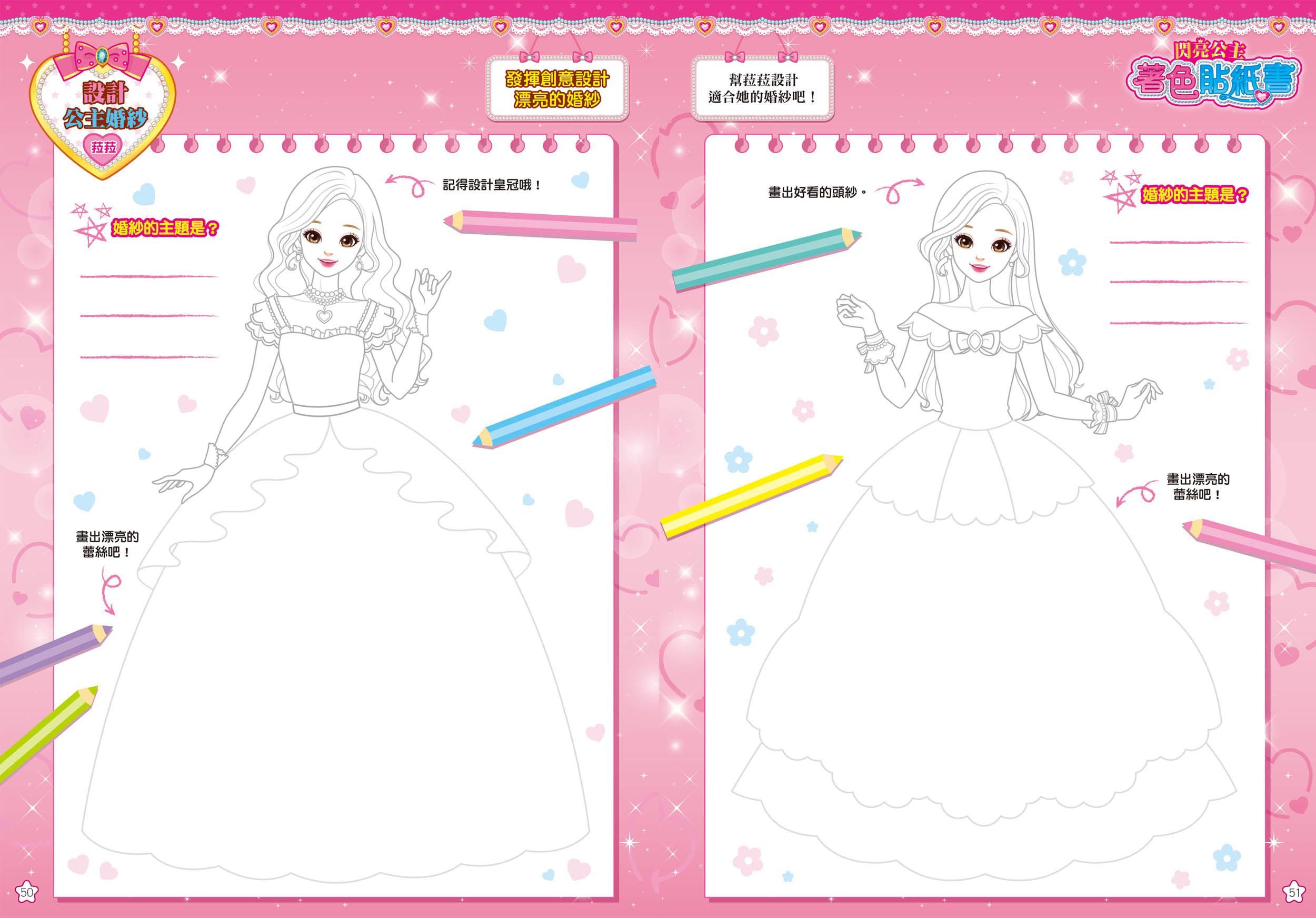 公主的婚禮-閃亮公主著色貼紙書