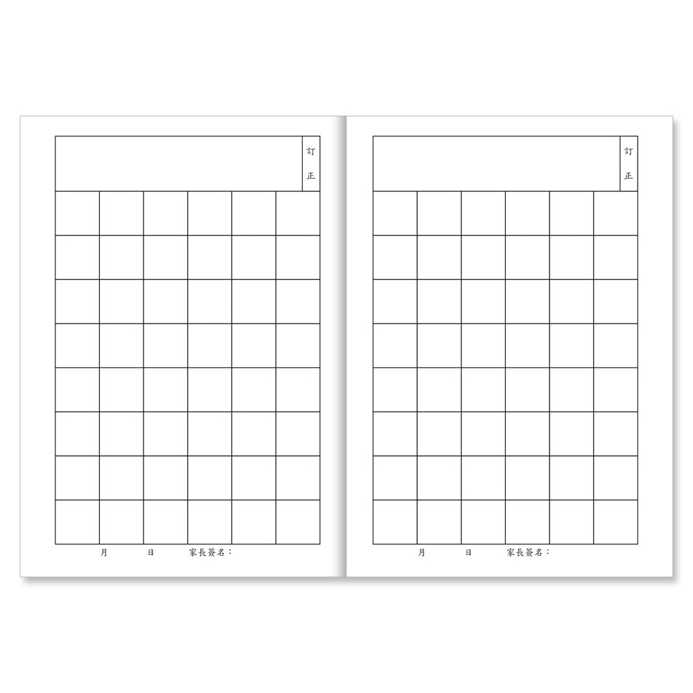 數字練寫簿