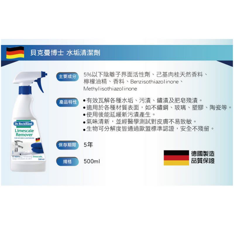 德國 Dr. Beckmann 貝克曼博士 - 水垢清潔劑-500ml*3瓶入