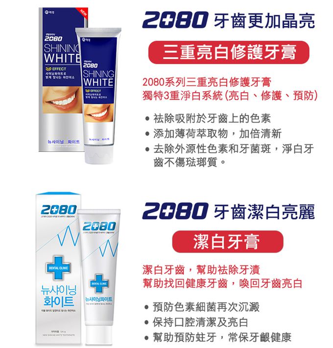 韓國2080 - 三重亮白修護牙膏-100gX2入組