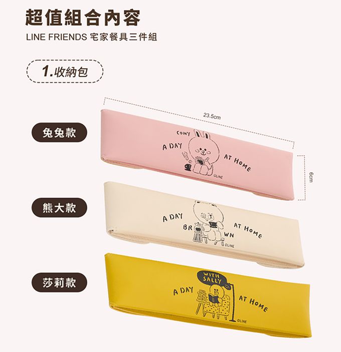 Hiromimi - LINE FRIENDS 宅家餐具三件組-兔兔