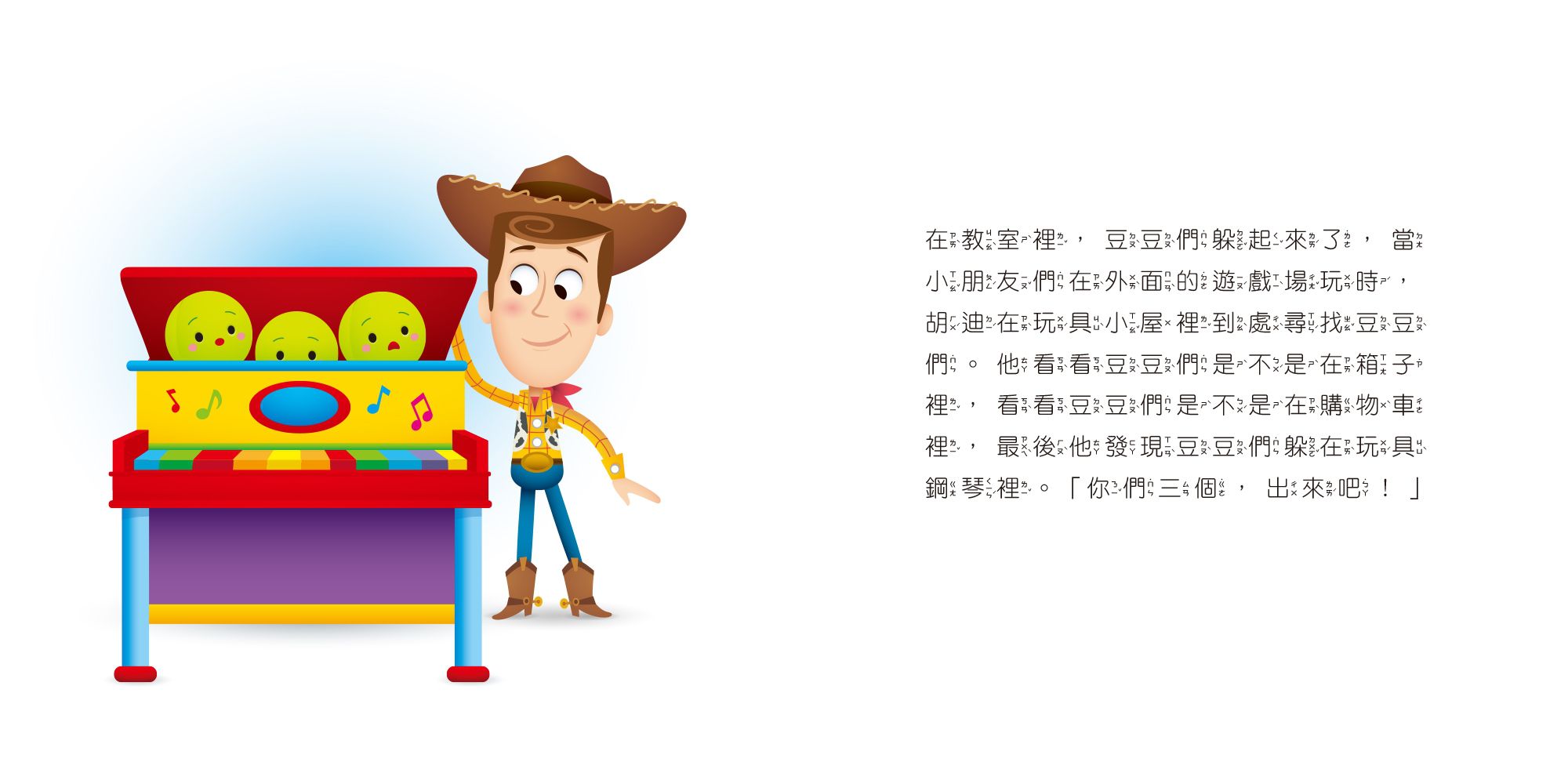 迪士尼幼兒繪本系列：胡迪上學去