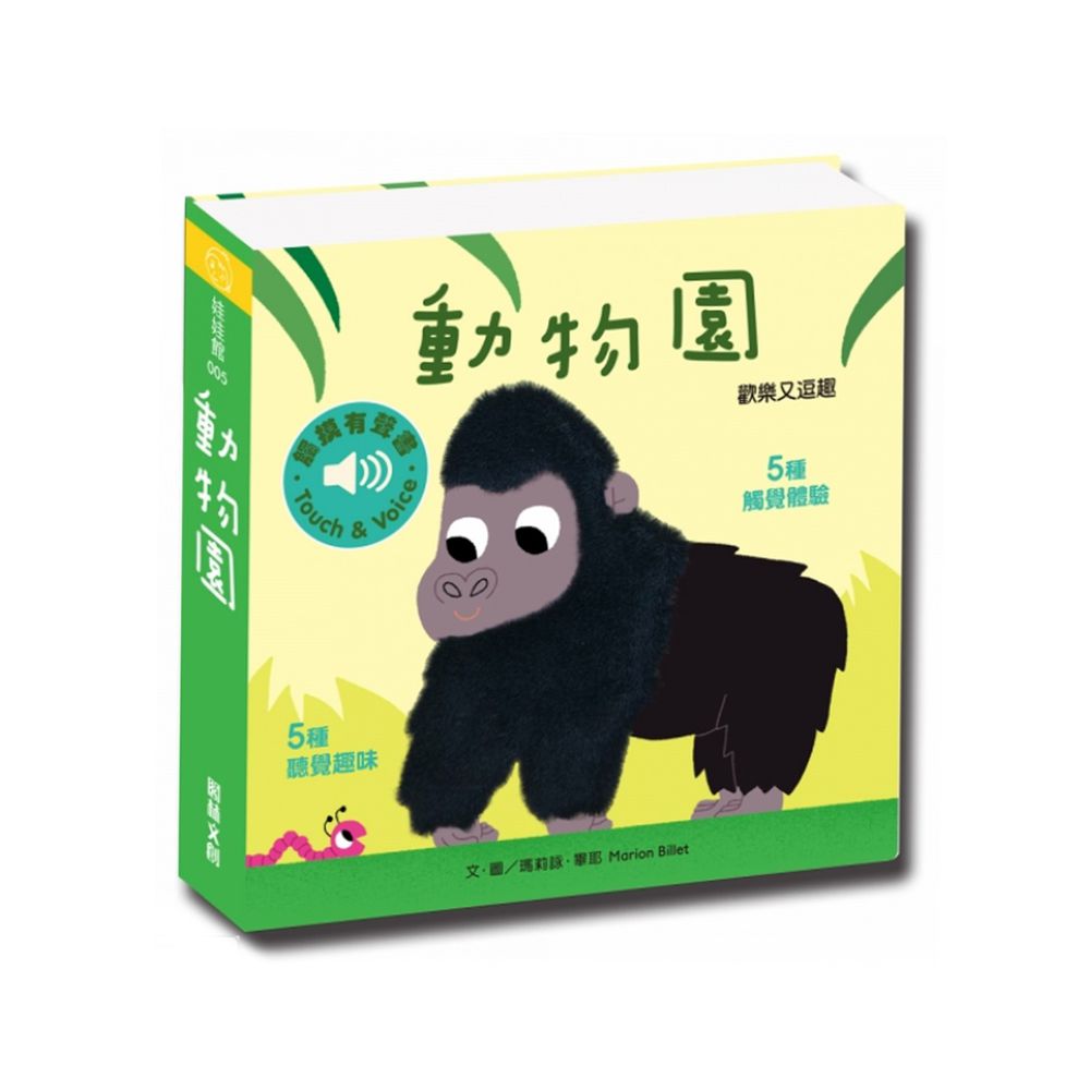 觸摸有聲書-動物園
