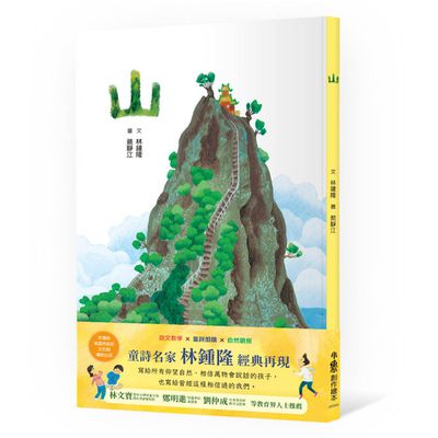 山