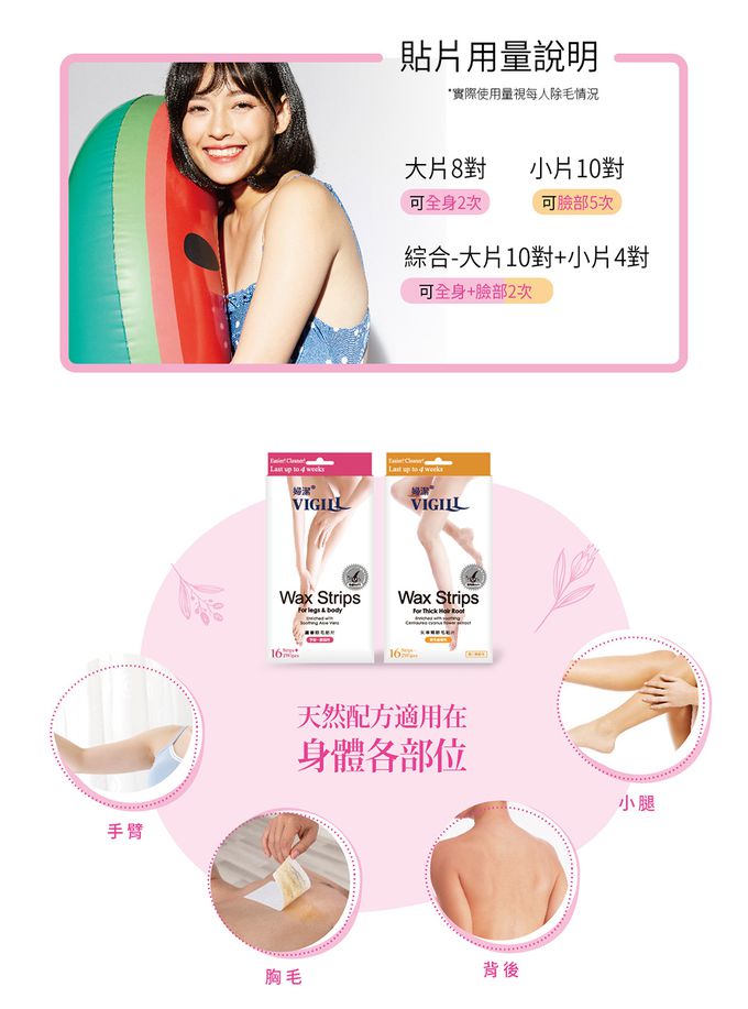 婦潔 VIGILL - 杏白除毛貼片-局部用 小20片/盒 (單入)-20片/10對 附贈除蠟潤膚濕紙巾2片