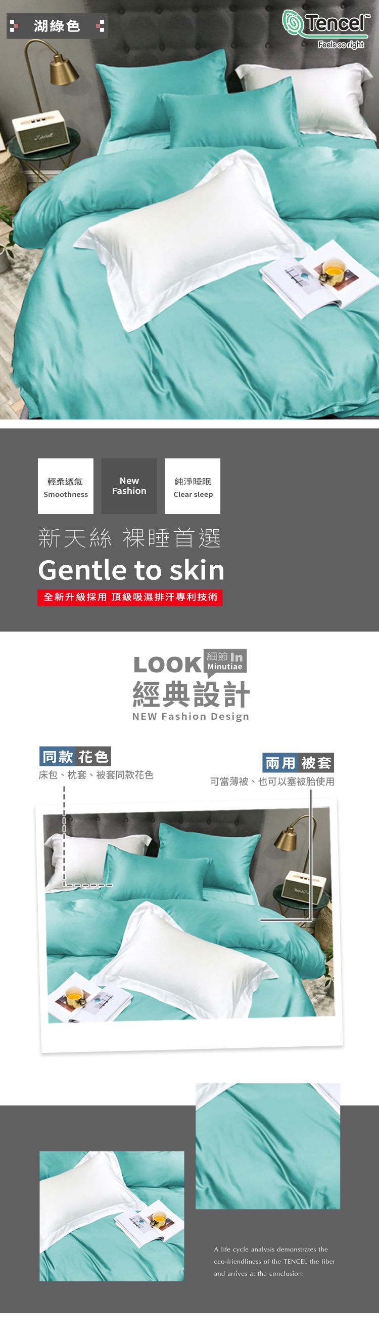 Pure One - 吸濕排汗天絲-湖綠色-雙人四件式床包鋪棉被套組