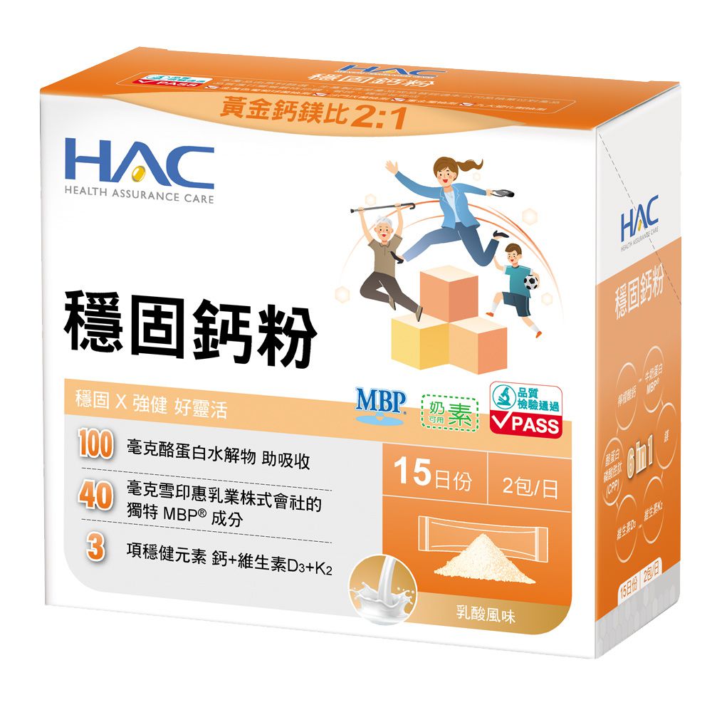 升級版 穩固鈣粉(30包/盒)-穩健元素 鈣+維生素D3+K2