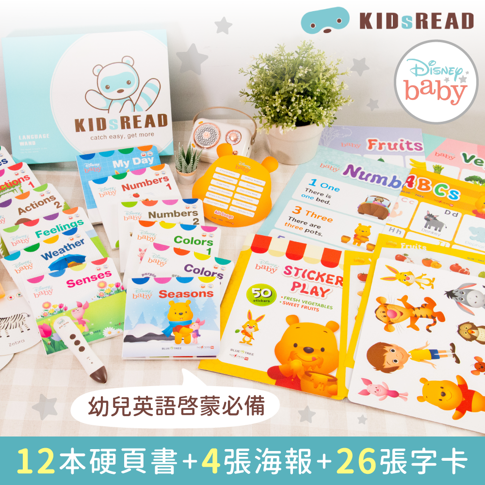 幼兒英語啟蒙必備！KidsRead迪士尼點讀套書