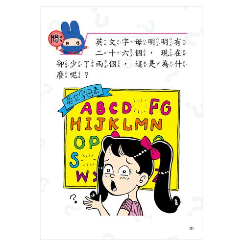 動腦急轉彎:奇思妙想篇