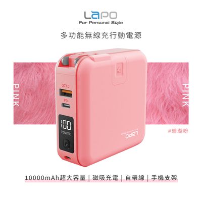 LaPO - LaPO 二代 22.5W 多功能無線充行動電源 10000mAh WT-03CM-珊瑚粉