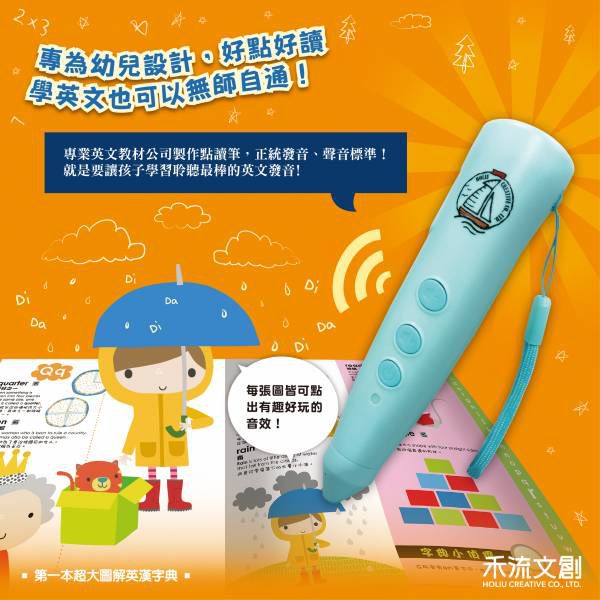 2022新春限定版 ★ 我的第一本超大圖解英漢字典 ※ 加量還減價!點讀筆升級!內附新書《我會開口show英文》乙本