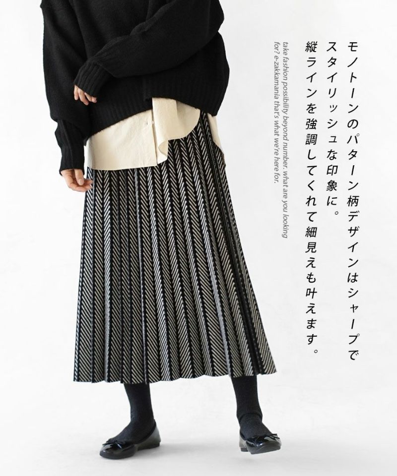 日本 zootie - 針織線條俐落感百摺長裙-黑白系
