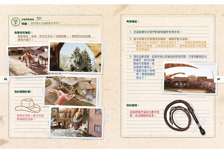 DINO DANA 小恐龍家的實地考察指南