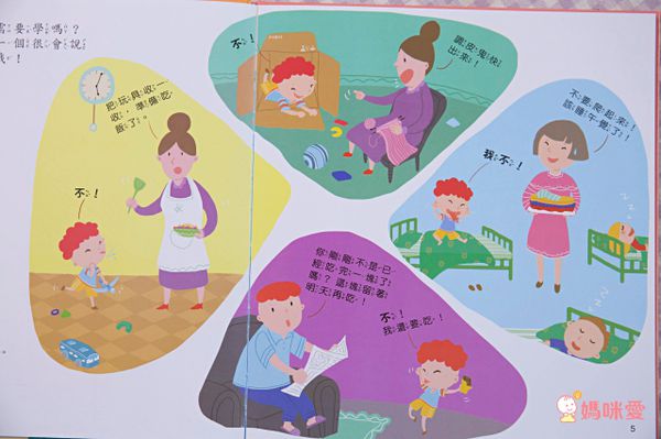 寶貝成長繪本-我要學會說「不」