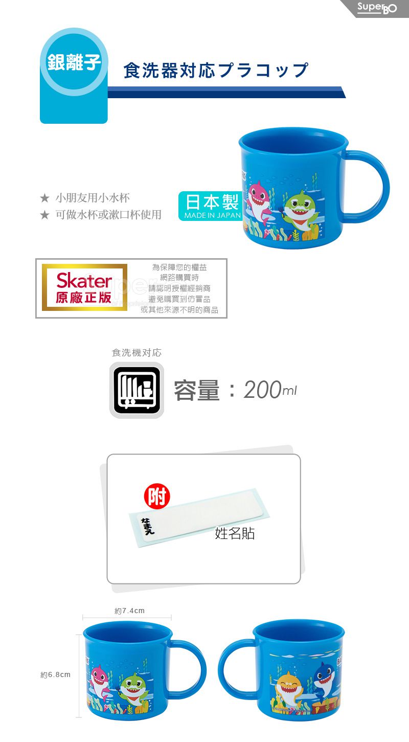 日本 SKATER - 銀離子小牛奶杯-BABY SHARK