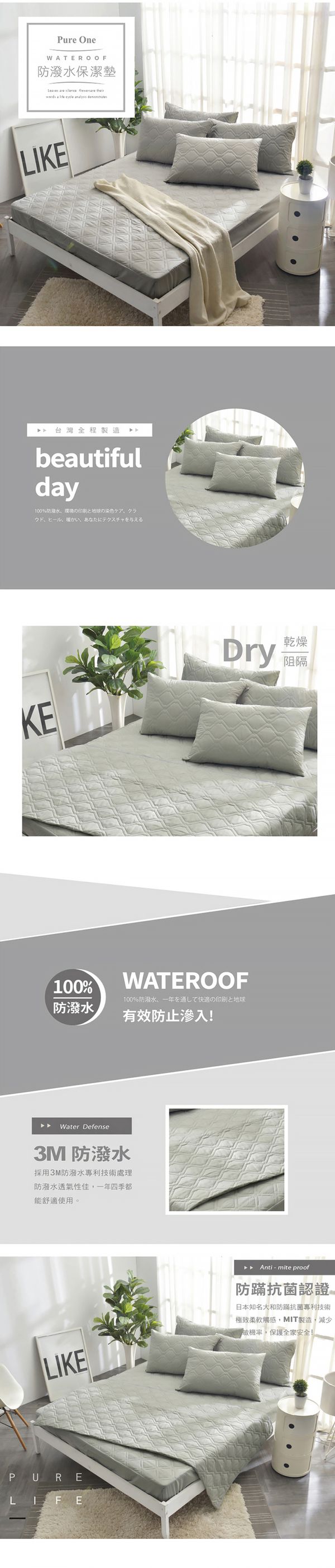 Pure One - 採用3M防潑水技術 床包式保潔墊-個性鐵灰-加大床包保潔墊