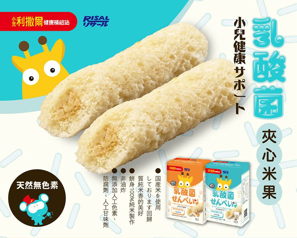 小兒利撒爾Risal - 啾米乳酸菌夾心米果(豆乳)