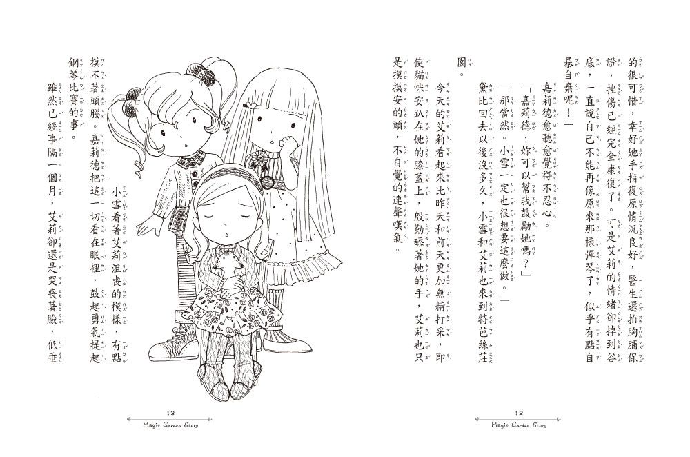 香草魔女18-與生俱來的魔法天賦