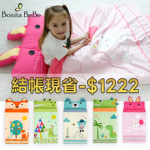 【雙12限定】韓國 Bonitabebe ♔ 四季可用棉花糖厚墊睡袋組